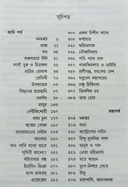 মনোজ বসুর গল্প সমগ্র প্রথম খণ্ড Manoj Basur Galposamogra vol 1