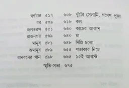 মনোজ বসুর গল্প সমগ্র প্রথম খণ্ড Manoj Basur Galposamogra vol 1