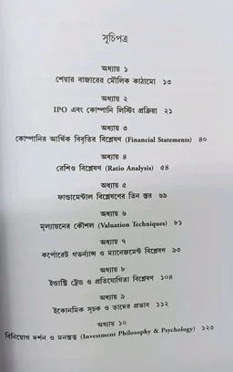 বিনিয়োগের বুনিয়াদ শেয়ার বাজারে জিততে শিখুন ফান্ডামেন্টাল অ্যানালাইসিস-এর সহজ পাঠ অরুণাভ চ্যাটার্জী / Biniyoger Buniyad Arunava Chatterjee