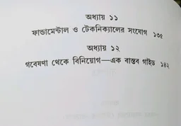 বিনিয়োগের বুনিয়াদ শেয়ার বাজারে জিততে শিখুন ফান্ডামেন্টাল অ্যানালাইসিস-এর সহজ পাঠ অরুণাভ চ্যাটার্জী / Biniyoger Buniyad Arunava Chatterjee