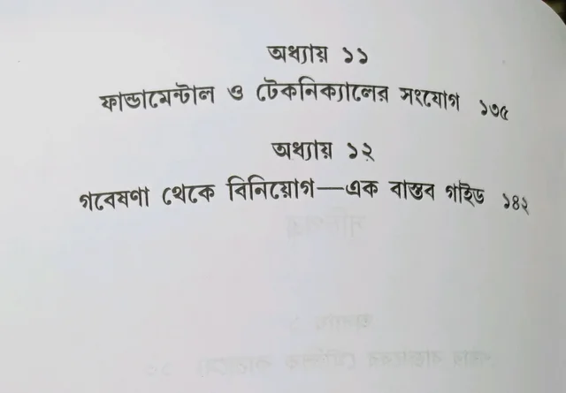 বিনিয়োগের বুনিয়াদ শেয়ার বাজারে জিততে শিখুন ফান্ডামেন্টাল অ্যানালাইসিস-এর সহজ পাঠ অরুণাভ চ্যাটার্জী / Biniyoger Buniyad Arunava Chatterjee