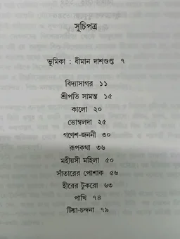 ছোটদের গল্প বনফুল Chotoder Galpo Banaphool