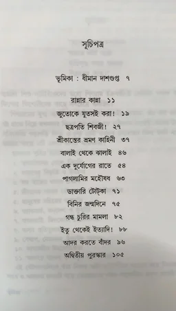 ছোটদের গল্প শিবরাম চক্রবর্তী Chotoder Galpo Sibram Chakraborty