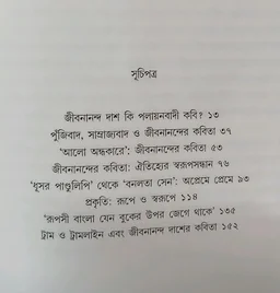 চিরকালীন জীবনানন্দ সুমিত বন্দ্যোপাধ্যায় Chirokaleen Jibananando