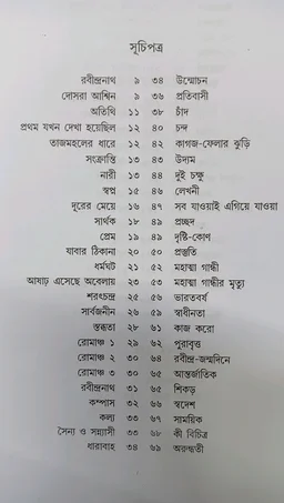 কবিতাসংগ্রহ অচিন্ত্যকুমার সেনগুপ্ত Kabitasangraha Achintyakumar Sengupta