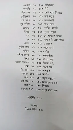 কবিতাসংগ্রহ অচিন্ত্যকুমার সেনগুপ্ত Kabitasangraha Achintyakumar Sengupta
