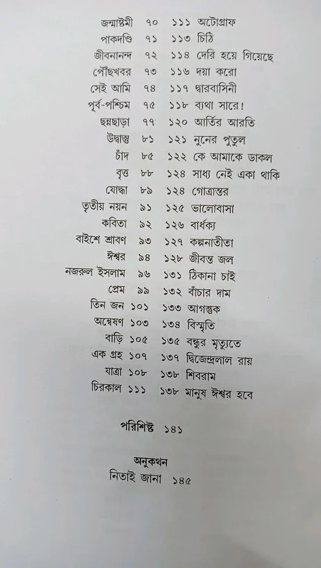 কবিতাসংগ্রহ অচিন্ত্যকুমার সেনগুপ্ত Kabitasangraha Achintyakumar Sengupta