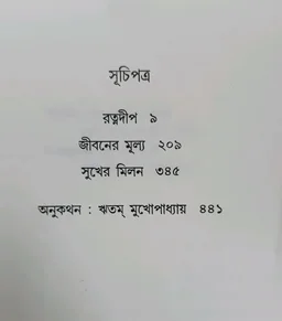 উপন্যাসসমগ্র (১/২) / প্রভাতকুমার মুখোপাধ্যায় Upanyassamagra (vol 1/2) Prabhatkumar MUKHOPADHYAY