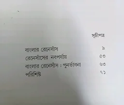 বাংলার রেনেসাঁস অন্নদাশঙ্কর রায় Banglar renesas Annada Sankar Ray