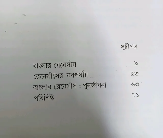 বাংলার রেনেসাঁস অন্নদাশঙ্কর রায় Banglar renesas Annada Sankar Ray