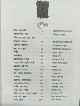 ছোটদের রূপকথা সম্পাদনা : নীরেন্দ্রনাথ চক্রবর্তী CHOTODER RUPKATHA NIREDRANATH CHAKRAVARTY