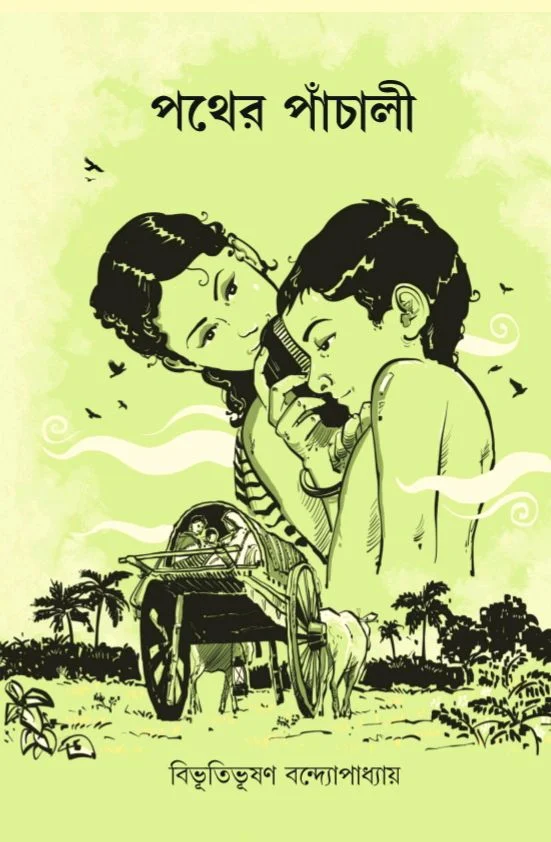 পথের পাঁচালী বিভূতিভূষণ বন্দ্যোপাধ্যায় PATHER PANCHALI BIBHUTIBHUSHAN BANDOPADHYAY 