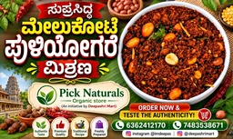 ಮೇಲುಕೋಟೆ ಪುಳಿಯೊಗರೆ- Melukote Puliyogare Powder - 250Gm