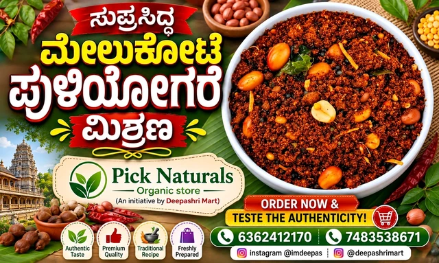 ಮೇಲುಕೋಟೆ ಪುಳಿಯೊಗರೆ- Melukote Puliyogare Powder - 250Gm