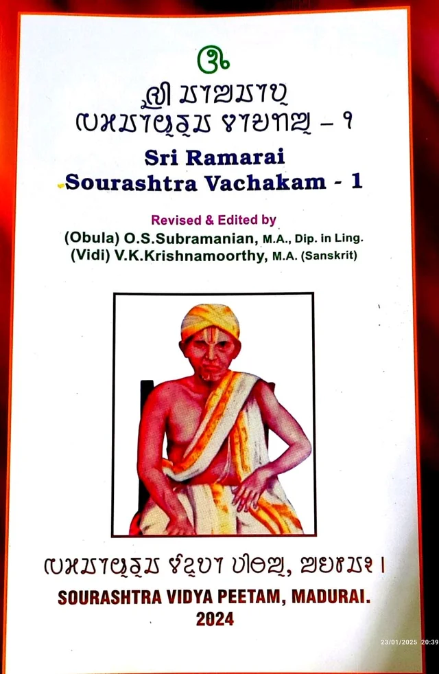 Sri Ramarai Sourashtra Vachakam