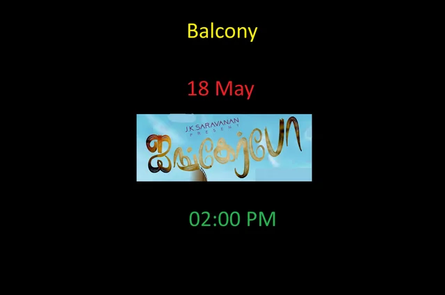 Yali Production ஐங்கர்போ சௌராஷ்டிரா மொழி படம் | AYANGERBO SOURASHTRA FILM | 18 May | Balcony - 18 May, 02:00 PM IST, Sourashtra, Balcony