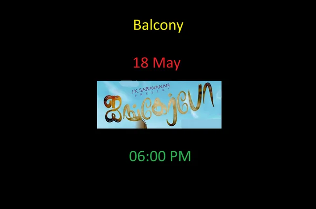 Yali Production ஐங்கர்போ சௌராஷ்டிரா மொழி படம் | AYANGERBO SOURASHTRA FILM | 18 May | Balcony - 18 May, 06:00 PM IST, Sourashtra, Balcony