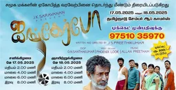Yali Production ஐங்கர்போ சௌராஷ்டிரா மொழி படம் | AYANGERBO SOURASHTRA FILM | 18 May - 18 May, 08:00 PM IST, Sourashtra, Normal
