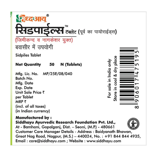 BAIDYANATH Sidpiles Tablet - Baidyanath - 50Tablet