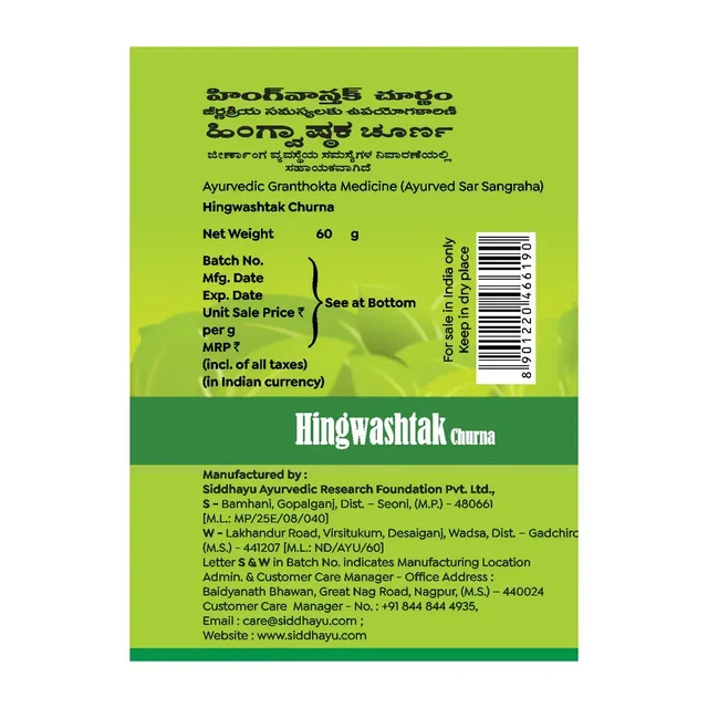 BAIDYANATH Hingwashtak Churna - Baidyanath - 60gm