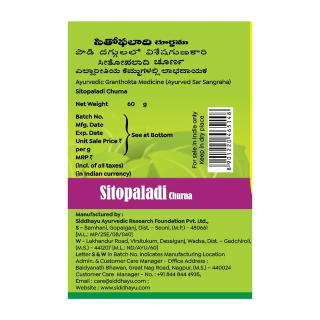 BAIDYANATH Sitopaladi Churna - Baidyanath - 60Gm