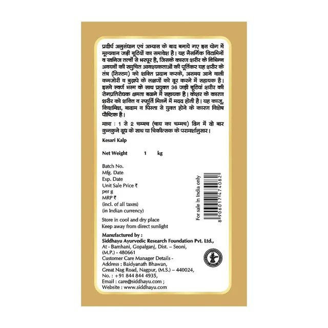 BAIDYANATH Kesari Kalp Chyawanprash - Baidyanath - 1Kg