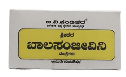 B.V.PANDIT Srikara Balasanjeevini - B.V.Pandit - 12PCS