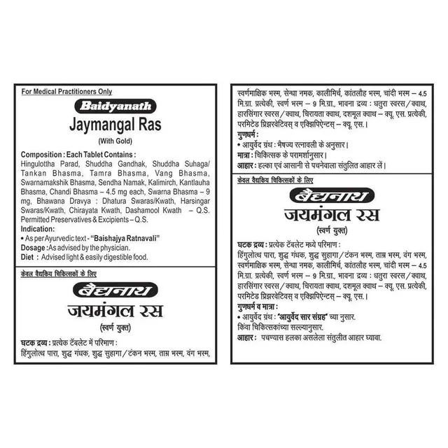 BAIDYANATH Jaymangal Ras - Baidyanath - 5Tablet
