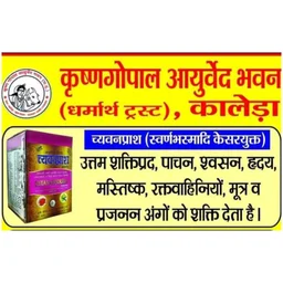 KRISHNA GOPAL AYURVED BHAWAN, KALERA CHYAVANPRASHA (GOLD) च्यवनप्राश स्वर्णभस्म युक्त - 500gm