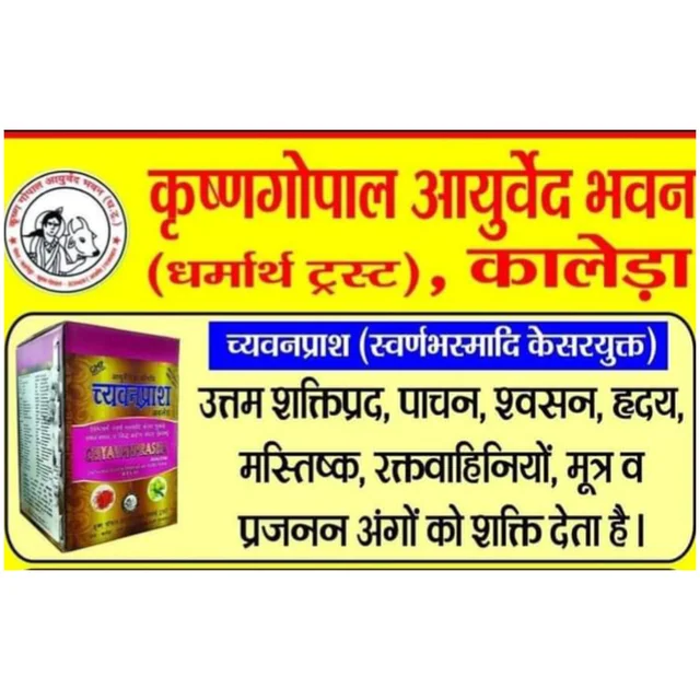 KRISHNA GOPAL AYURVED BHAWAN, KALERA CHYAVANPRASHA (GOLD) च्यवनप्राश स्वर्णभस्म युक्त - 500gm