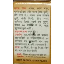 AMBER KASTURYADI VATI अम्बर कस्तूर्यादि वटी - 1gm