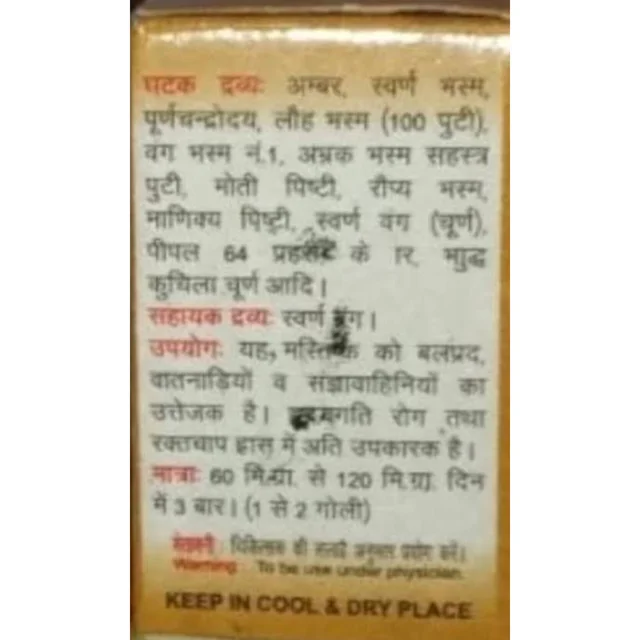 AMBER KASTURYADI VATI अम्बर कस्तूर्यादि वटी - 1gm