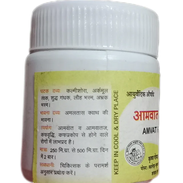 KRISHNA GOPAL AYURVED BHAWAN, KALERA AMVAT PRATHMINI VATI आमवात प्रथमिनी वटी - 10gm