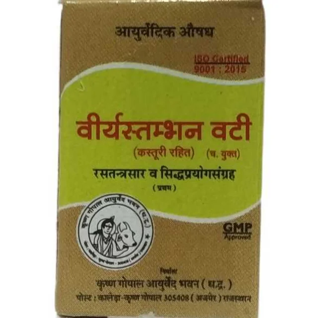 VIRY STAMBHAN VATI बीर्यस्तम्भन वटी