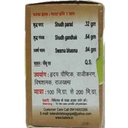 KRISHNA GOPAL AYURVED BHAWAN, KALERA PURN CHANDRODAY SIDDHMAKARDHWAJ पूर्ण चंद्रोदय रस (सिद्धमकरध्वज) - 1gm