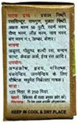 KRISHNA GOPAL AYURVED BHAWAN, KALERA BASANTKUSUMAKAR RAS बसन्तकुसुमाकर रस - 500Miligram (4-5 Tablet approx.)