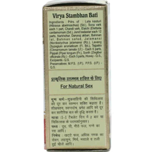 SHARMAYU VIRYA STAMBHAN BATI (GOLD) बीर्यस्तम्भन वटी (गोल्ड) - PACK OF 30 TABLET