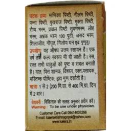 KRISHNA GOPAL AYURVED BHAWAN, KALERA NAVRATNA KALPAMRIT Ras नवरत्न कल्पामृत रस - 1gm