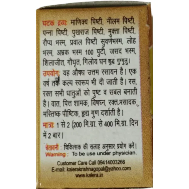 KRISHNA GOPAL AYURVED BHAWAN, KALERA NAVRATNA KALPAMRIT Ras नवरत्न कल्पामृत रस - 1gm
