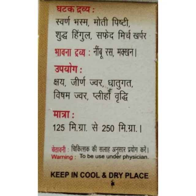 KRISHNA GOPAL AYURVED BHAWAN, KALERA BASANTMALTI (SUVARNMALINI) वसंतमालती (सुवर्णमालिनी) - 1gm