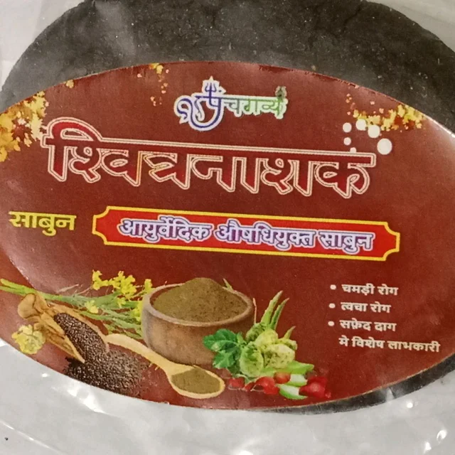 श्वित्रनाशक साबुन SWITRANASHAK SOAP 