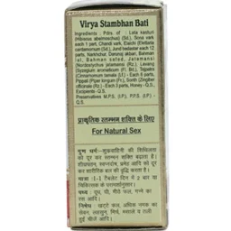 SHARMAYU VIRYA STAMBHAN BATI (GOLD) बीर्यस्तम्भन वटी (गोल्ड) - PACK OF 25 TABLET
