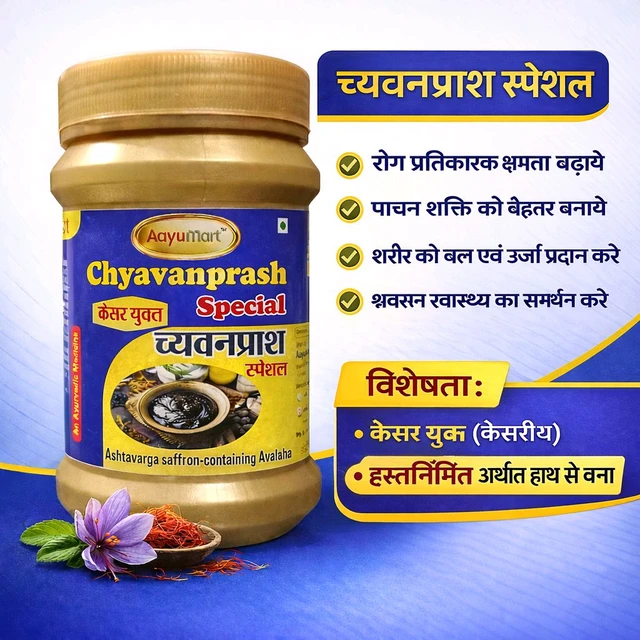 Chyavanprash Special (With Kesar)