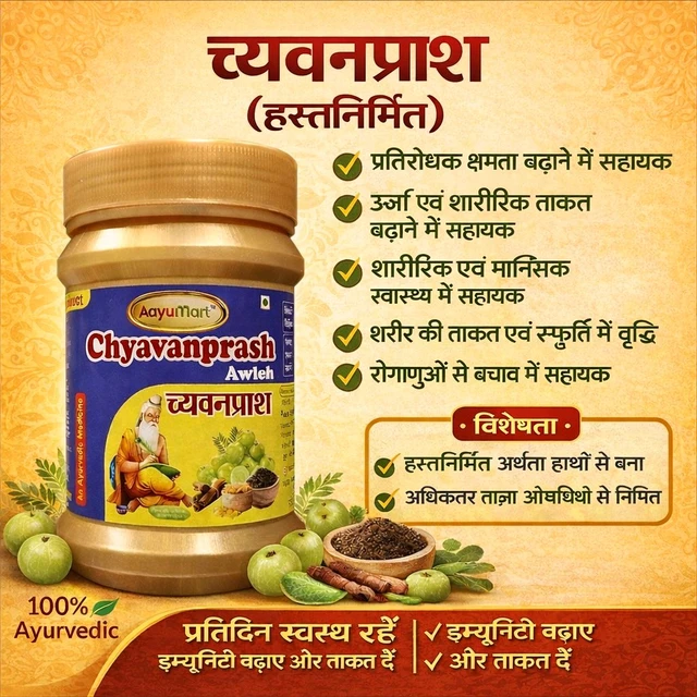 Chyavanprash 