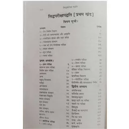 KRISHNA GOPAL AYURVED BHAWAN, KALERA सिद्ध परीक्षा पद्धति-प्रथम खंड (पुस्तक) SIDDH PARIKSHA PADDHTI - 1 BOOK