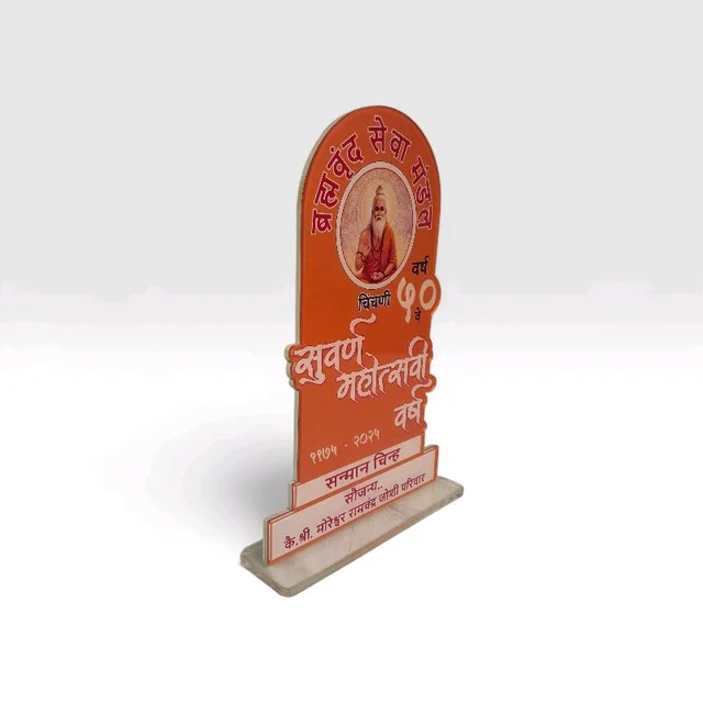 Itsmyway Gift Customised Acrylic Sandwitch Trophy