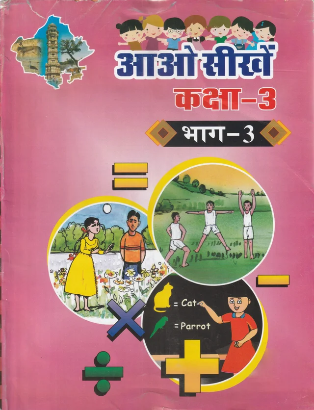 3rd Class Rbse Aao Seekhe Bhag-3  (0)