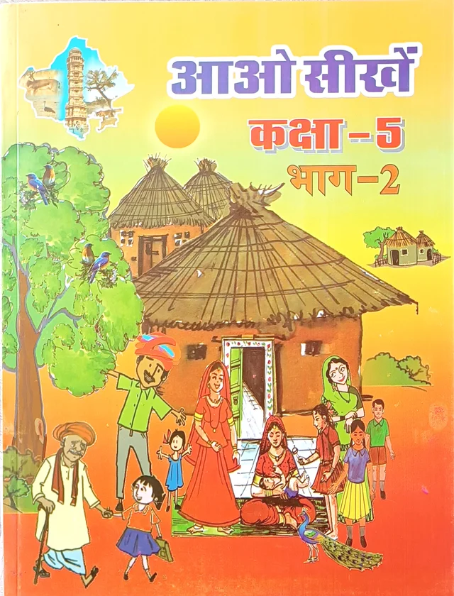 5th Class Rbse Aao Seekhe Bhag-2  (0)