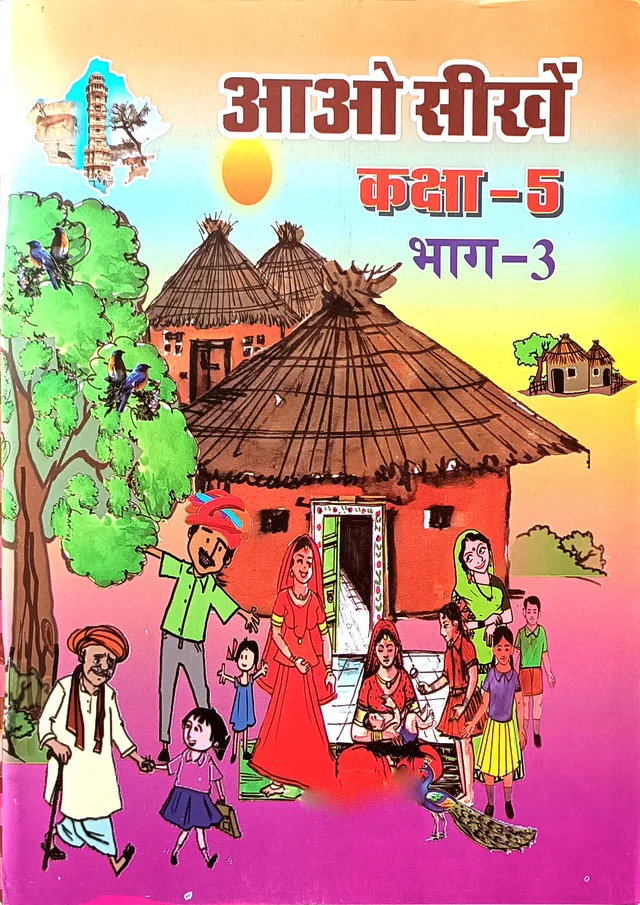 5th Class Rbse Aao Seekhe Bhag-3  (0) 503