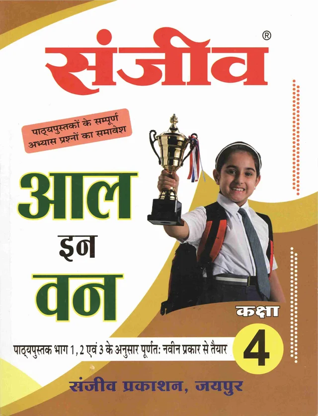 Sanjeev Passbook Class 4th Hindi Medium